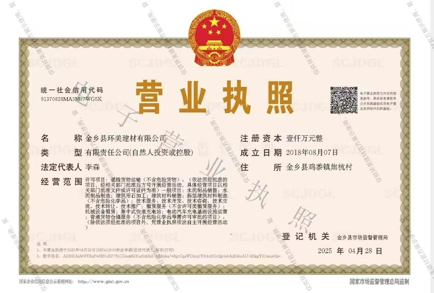 企业营业执照证书图