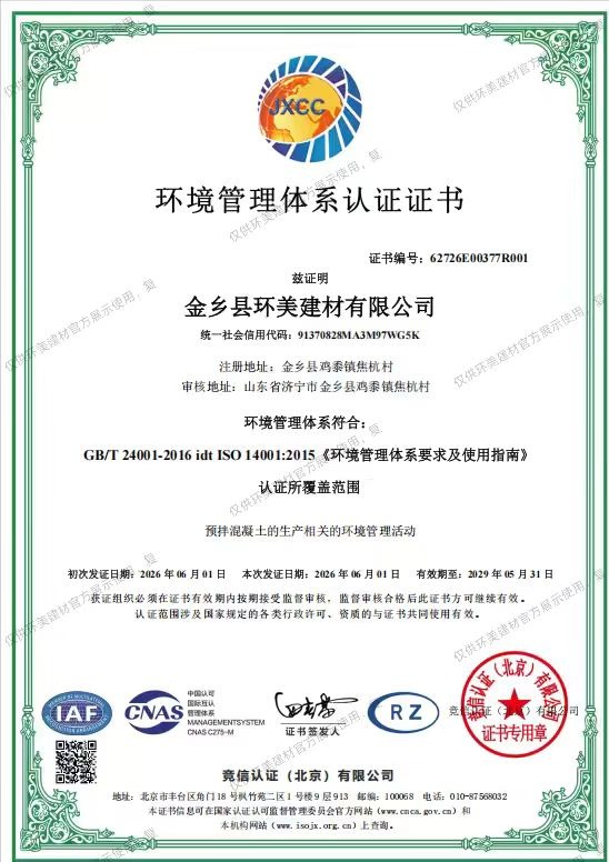 ISO 14001 环境管理体系认证证书图