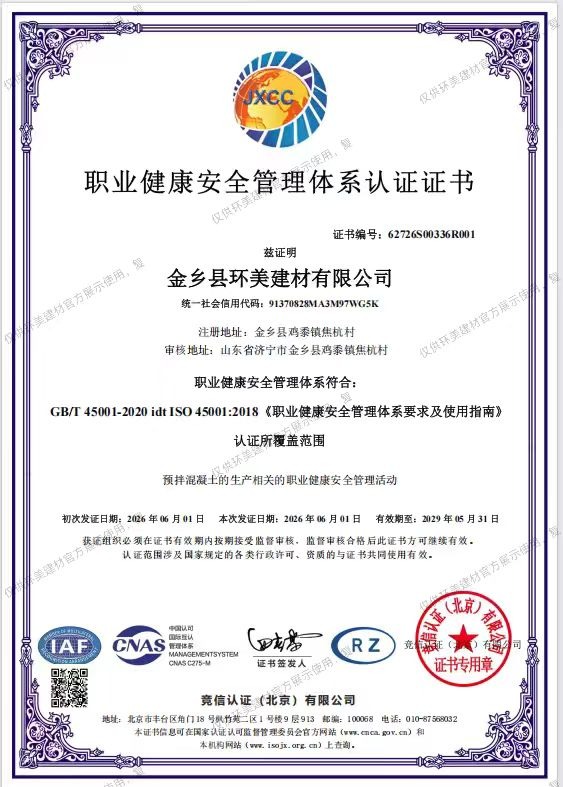 ISO 45001 职业健康安全管理体系认证证书图
