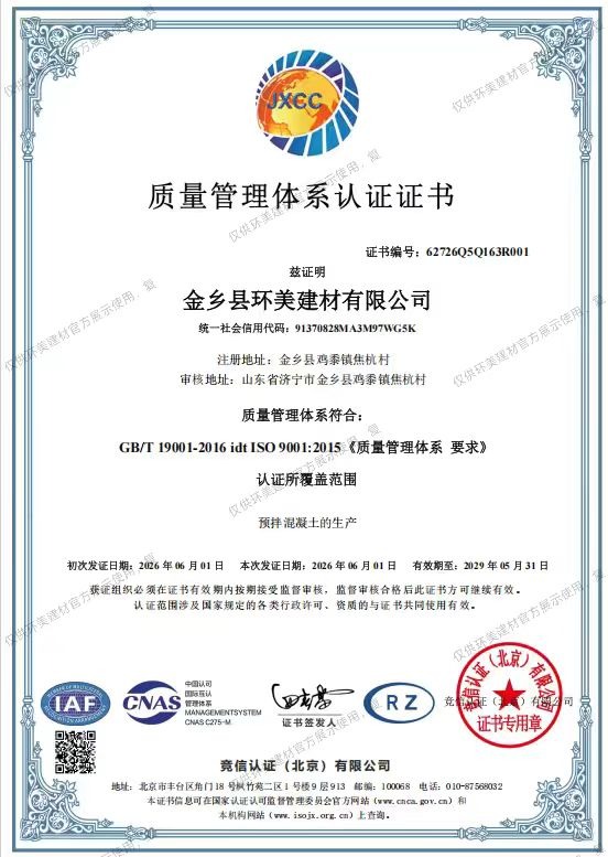 ISO 9001 质量管理体系认证证书图