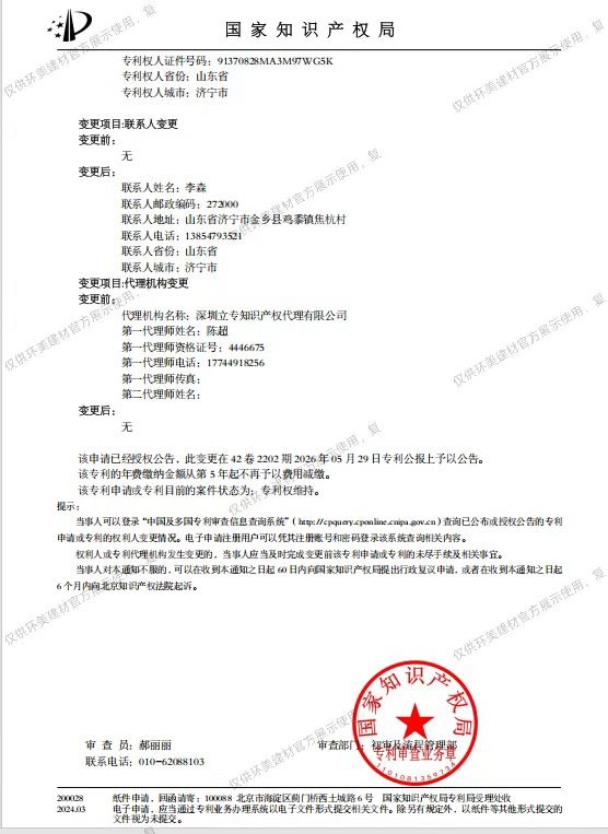 砂浆注浆专利变更公告证书图