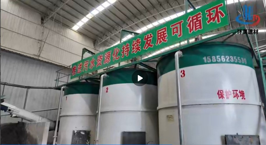 污水资源化循环处理系统